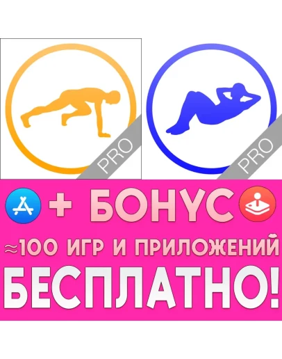 Ежедневная Кардио Тренировка + Пресса iPhone ios iPad