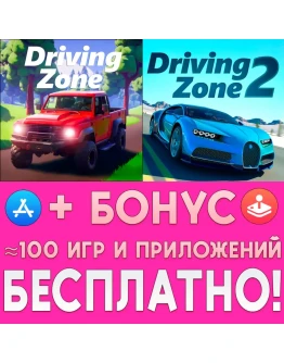 Driving Zone Offroad + Driving Zone 2 iPhone ios iPad