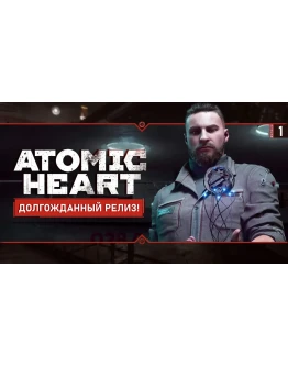 ATOMIC HEART + ВСЕ DLC GLOBAL АККАУНТ STEAM