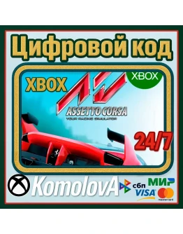 Assetto Corsa Xbox One / Xbox Series XS КЛЮЧ