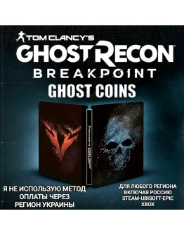 UPLAYSTEAMXBOXКРЕДИТЫGHOST RECON BREAKPOINTРФ UPLAYSTEAMXBOXКРЕДИТЫGHOST RECON BREAKPOINTРФ