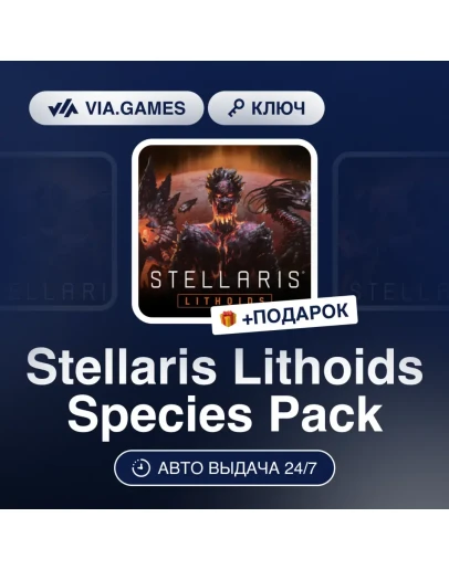 Stellaris: Lithoids Species Pack Steam GLOBAL