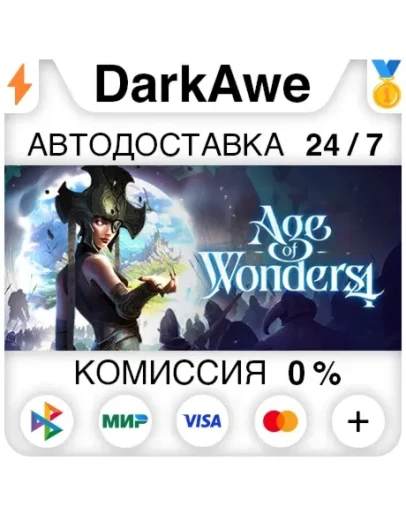 Age of Wonders 4 +ВЫБОР STEAMRU АВТОДОСТАВКА 0
