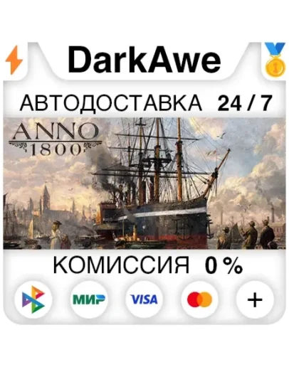 Anno 1800 +ВЫБОР STEAMRU АВТОДОСТАВКА 0
