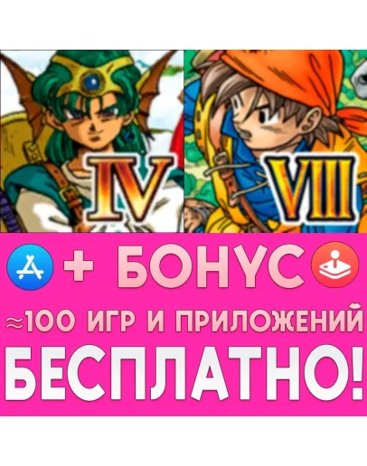 DRAGON QUEST IV + DRAGON QUEST VIII iPhone ios iPad DRAGON QUEST IV + DRAGON QUEST VIII iPhone ios iPad