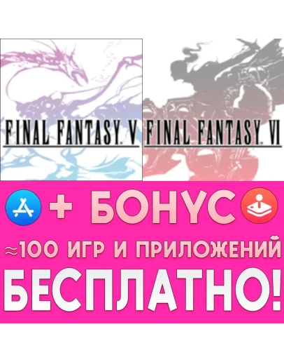 FINAL FANTASY V + FINAL FANTASY VI iPhone ios На Сутки FINAL FANTASY V + FINAL FANTASY VI iPhone ios На Сутки