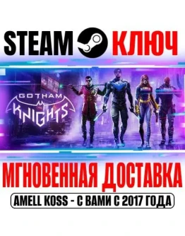 Gotham Knights Deluxe Edition Ключ Steam РФ+Мир