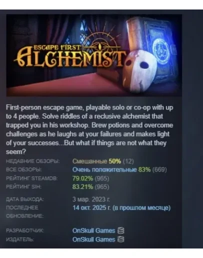 Escape First Alchemist АВТОДОСТАВКА STEAM РОССИЯ