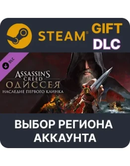 Assassin's Creed Odyssey - Legacy of the First Blade