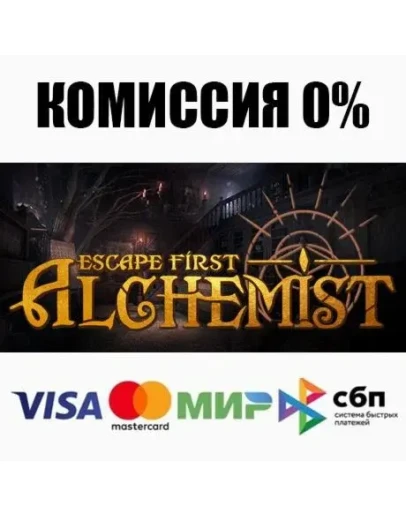 Escape First Alchemist STEAMRU АВТОДОСТАВКА 0