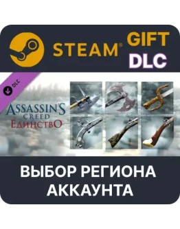 Assassins Creed Unity Revolutionary Armaments Pack