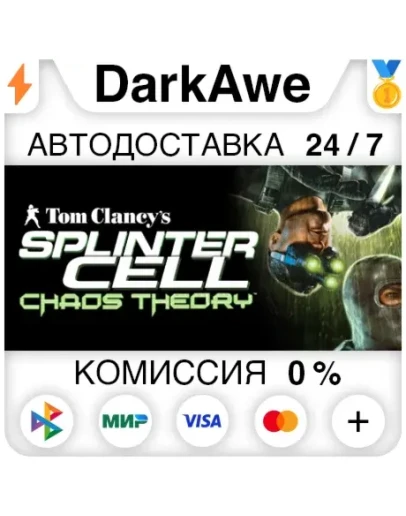 Tom Clancy's Splinter Cell Chaos Theory +ВЫБОР АВТО