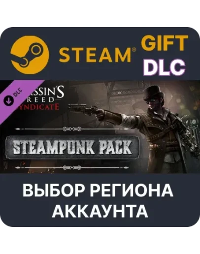 Assassin's Creed Syndicate - Steampunk PackВыбор