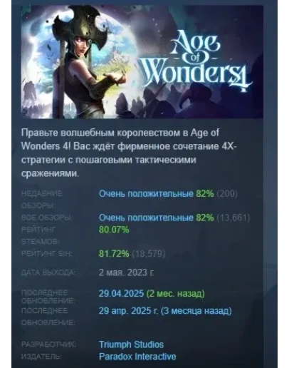 Age of Wonders 4 АВТОДОСТАВКА STEAM GIFT РОССИЯ