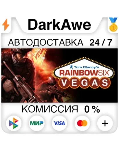 Tom Clancy's Rainbow Six Vegas STEAMRU АВТО 0