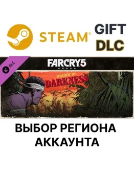 Far Cry 5 - Hours of DarknessSteam GiftВыбор