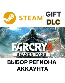 Far Cry 4 Season PassSteam GiftВыбор