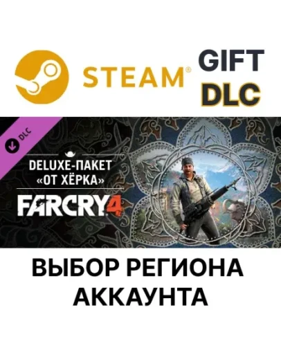 Far Cry 4 - The Hurk Deluxe PackSteam GiftВыбор