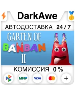 Garten of Banban 2 STEAMRU АВТОДОСТАВКА 0