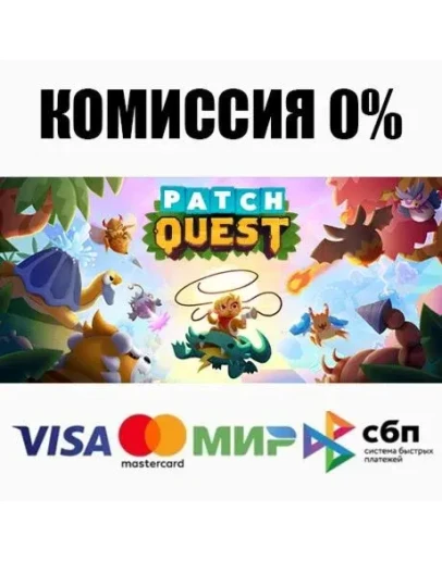 Patch Quest STEAMRU АВТОДОСТАВКА 0