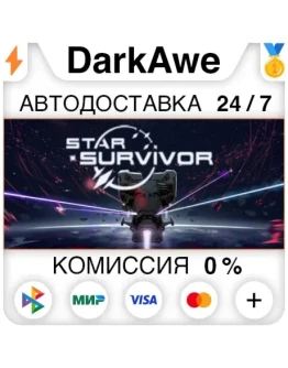 Star Survivor STEAMRU АВТОДОСТАВКА 0