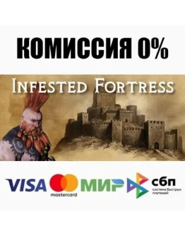 Infested Fortress STEAMRU АВТОДОСТАВКА 0
