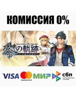 The Legend of Heroes: Kuro no Kiseki STEAMRU АВТО