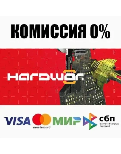 Hardwar STEAMRU АВТОДОСТАВКА 0