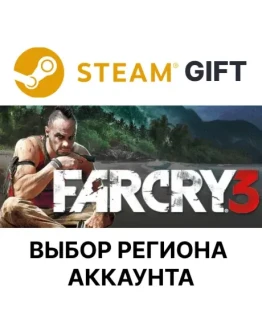 Far Cry 3Steam GiftВыбор Региона
