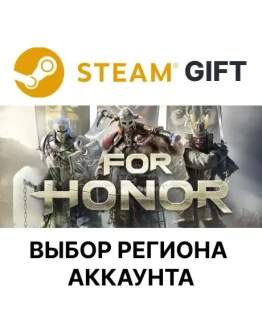 For Honor - Year 8 UltimateSteam GiftВыбор Региона