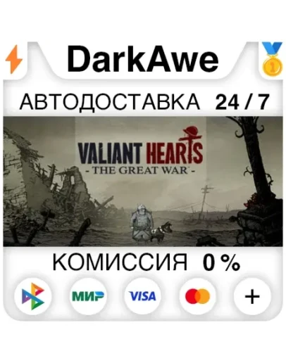 Valiant Hearts: The Great War STEAMRU АВТОДОСТАВКА