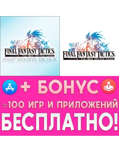 FINAL FANTASY TACTICS + WotL iPhone ios AppStore