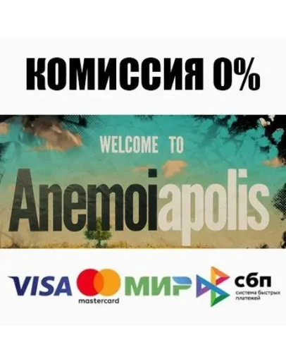 Anemoiapolis STEAMRU АВТОДОСТАВКА 0