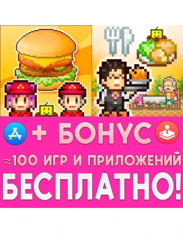 Burger Bistro Story + Cafeteria Nipponica iPhone ios