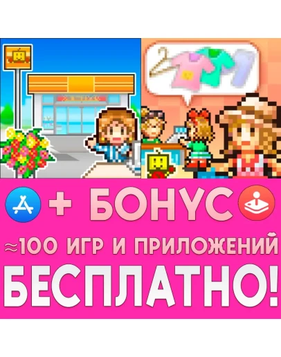 Convenience Stories + Pocket Clothier iPhone ios iPad