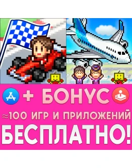Grand Prix Story + Jumbo Airport Story iPhone ios