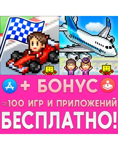 Grand Prix Story + Jumbo Airport Story iPhone ios
