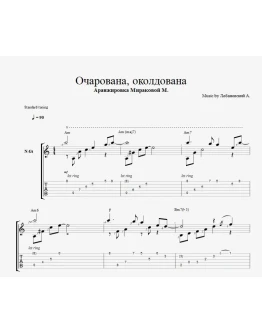 Очарована, околдована Очарована, околдована