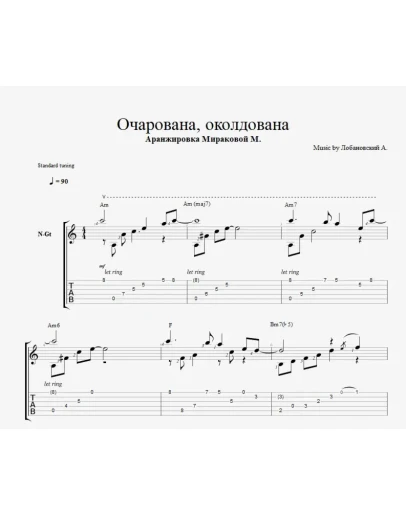 Очарована, околдована