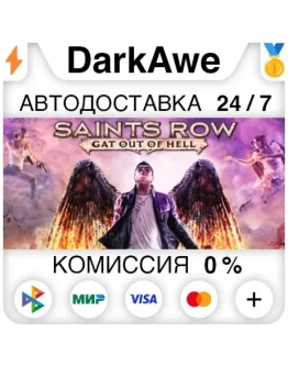 Saints Row: Gat out of Hell STEAMRU АВТО 0