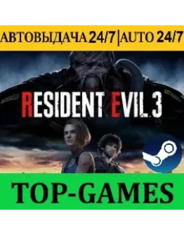 Resident Evil 3-2 Remake Steam АВТОВЫДАЧА 24/7
