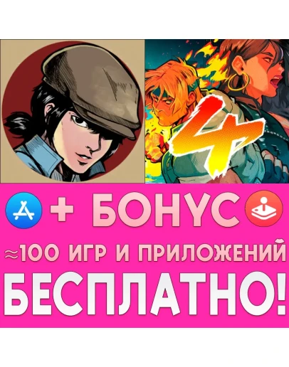 Легенда о Тяньдине + Streets of Rage 4 iPhone ios