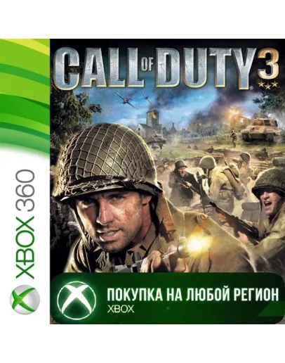 Call of Duty 3 XBOX На Любой Регион