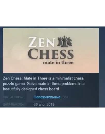 Zen Chess: Mate in Three STEAM KEY REGION FREE GLOBAL