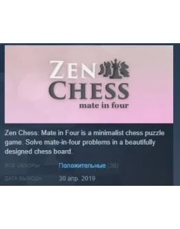 Zen Chess: Mate in Four STEAM KEY REGION FREE GLOBAL Zen Chess: Mate in Four STEAM KEY REGION FREE GLOBAL