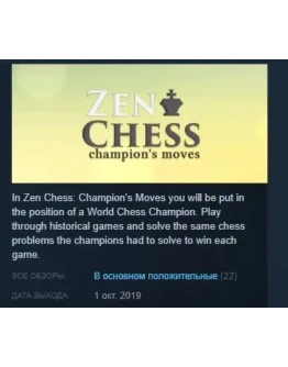 Zen Chess: Champion's Moves STEAM KEY REGION FREE Zen Chess: Champion's Moves STEAM KEY REGION FREE