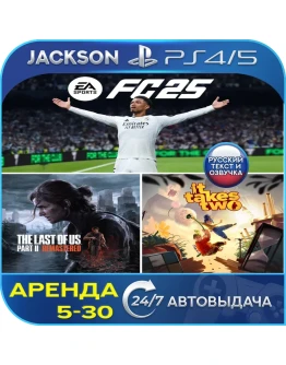 FC 25 + It Takes Two +TLOU 2 (PS4/PS5/RUS) Активация FC 25 + It Takes Two +TLOU 2 (PS4/PS5/RUS) Активация