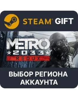 Metro 2033 ReduxSteam Выбор Региона
