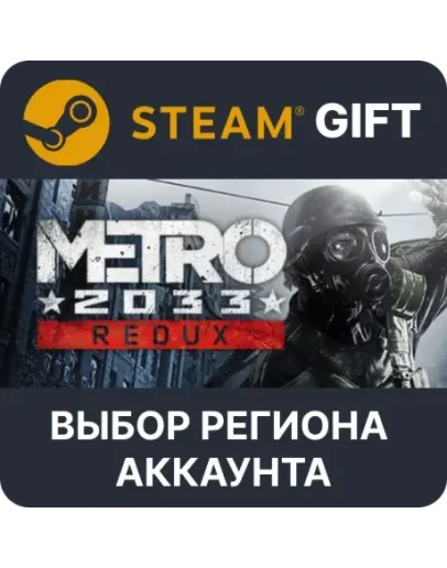 Metro 2033 ReduxSteam Выбор Региона