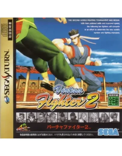 Virtua Fighter 2 XBOX one Series Xs Virtua Fighter 2 XBOX one Series Xs